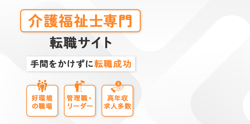 あなたにぴったりの介護の仕事